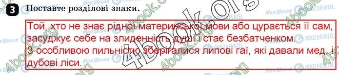 ГДЗ Українська мова 9 клас сторінка СР3 В1(3)